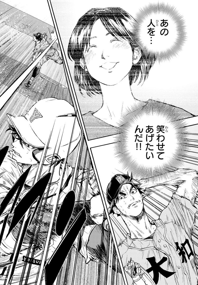 Quattro Battery Chapter 38 23ページ