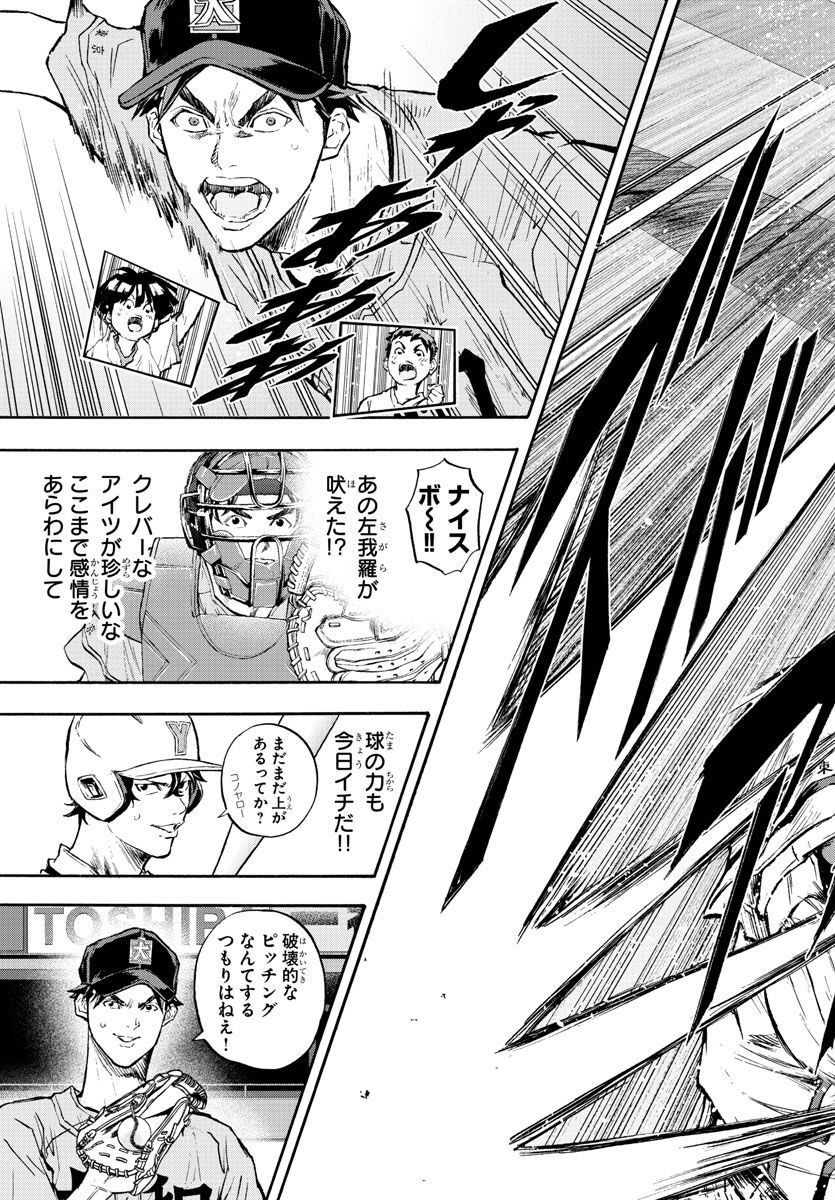 Quattro Battery Chapter 38 24ページ