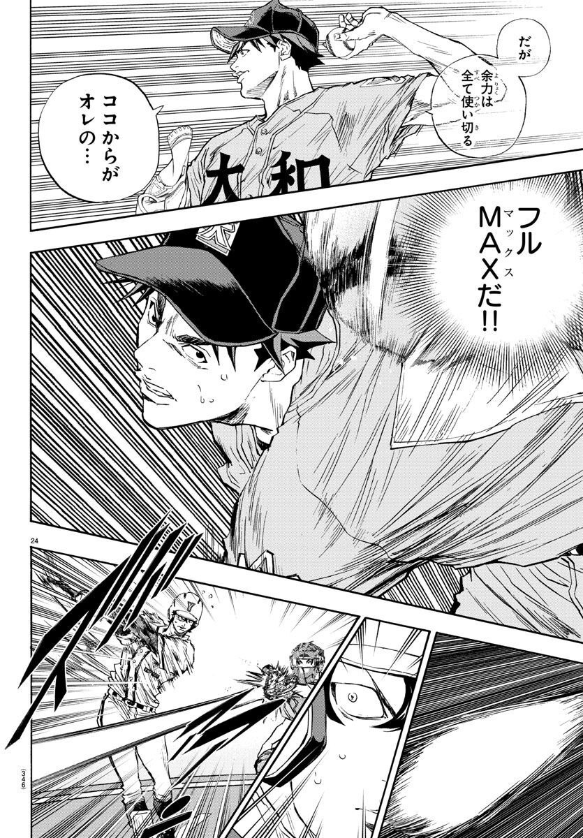 Quattro Battery Chapter 38 25ページ