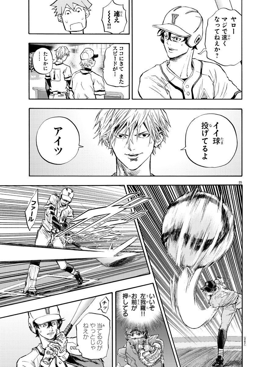 Quattro Battery Chapter 38 26ページ