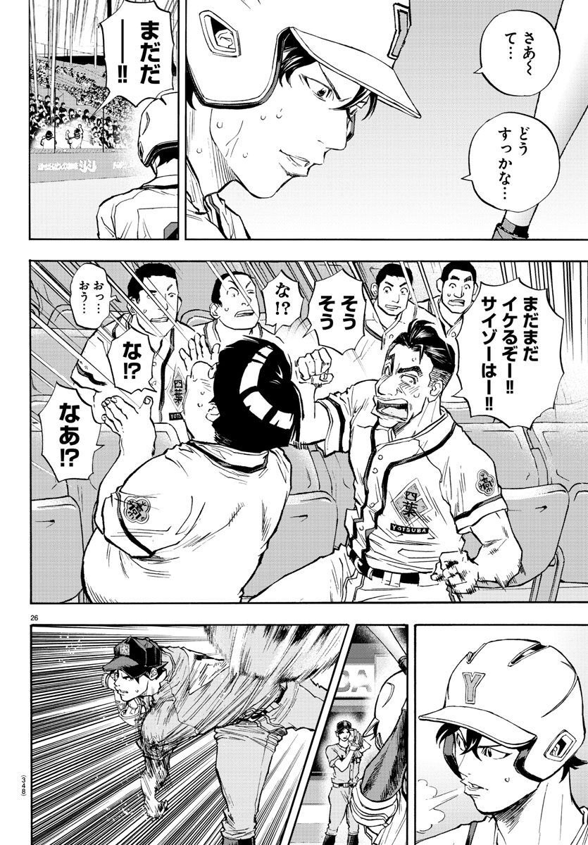 Quattro Battery Chapter 38 27ページ