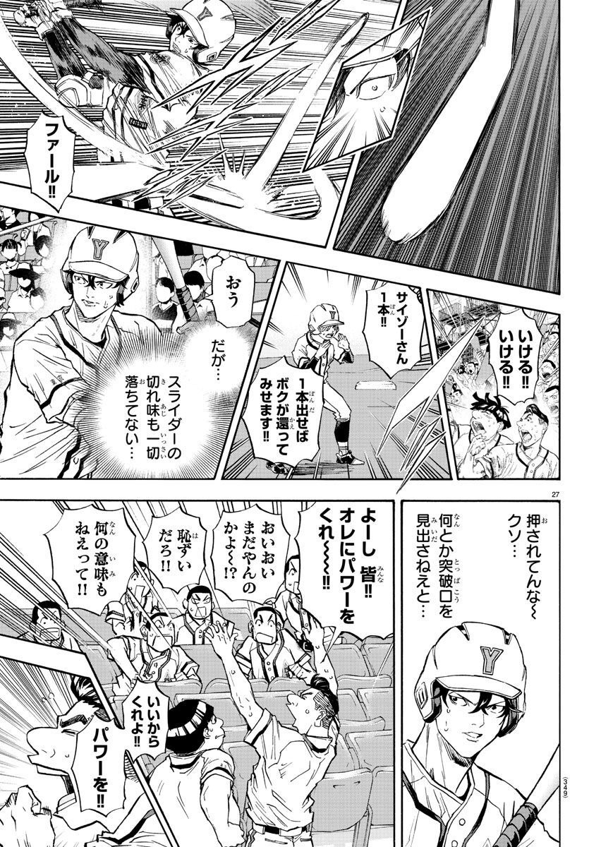 Quattro Battery Chapter 38 28ページ