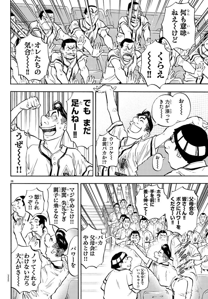 Quattro Battery Chapter 38 29ページ