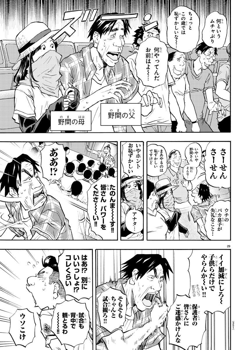 Quattro Battery Chapter 38 30ページ