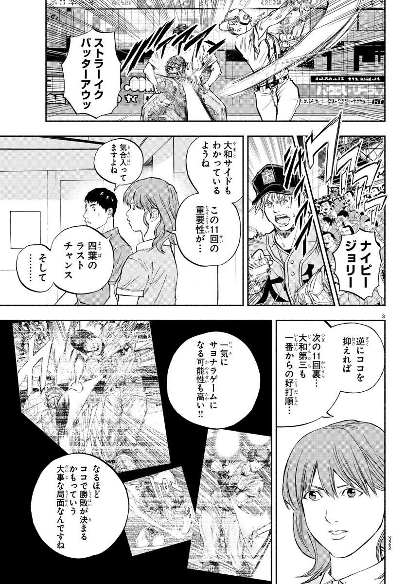 Quattro Battery Chapter 38 4ページ