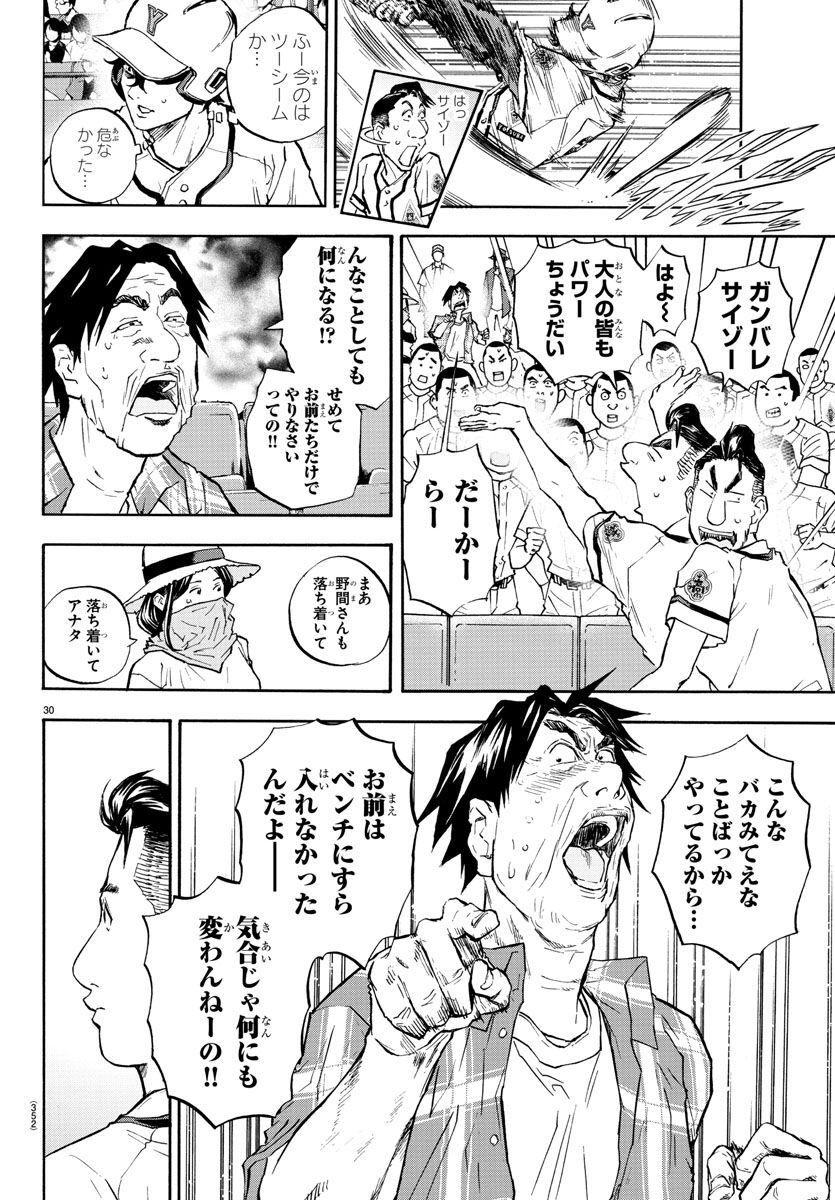 Quattro Battery Chapter 38 31ページ