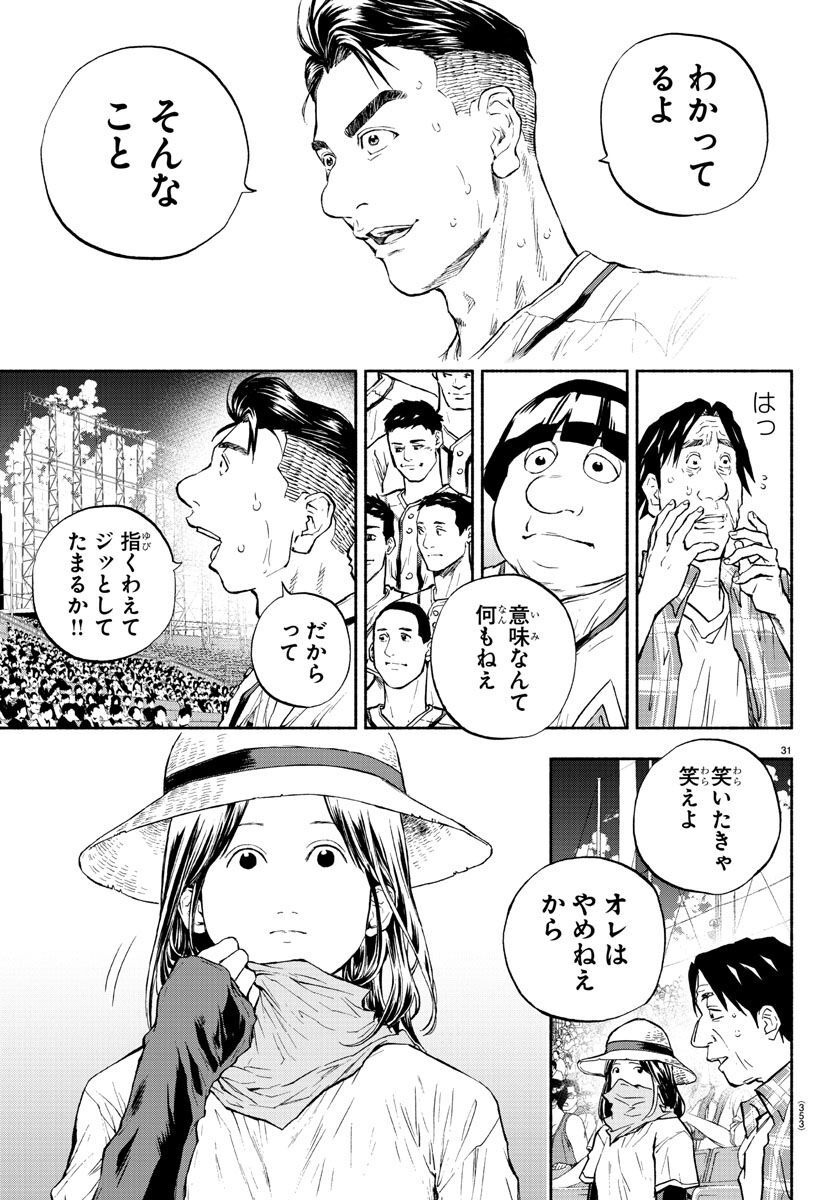 Quattro Battery Chapter 38 32ページ