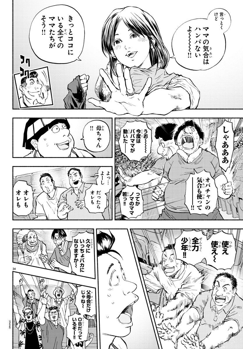 Quattro Battery Chapter 38 35ページ