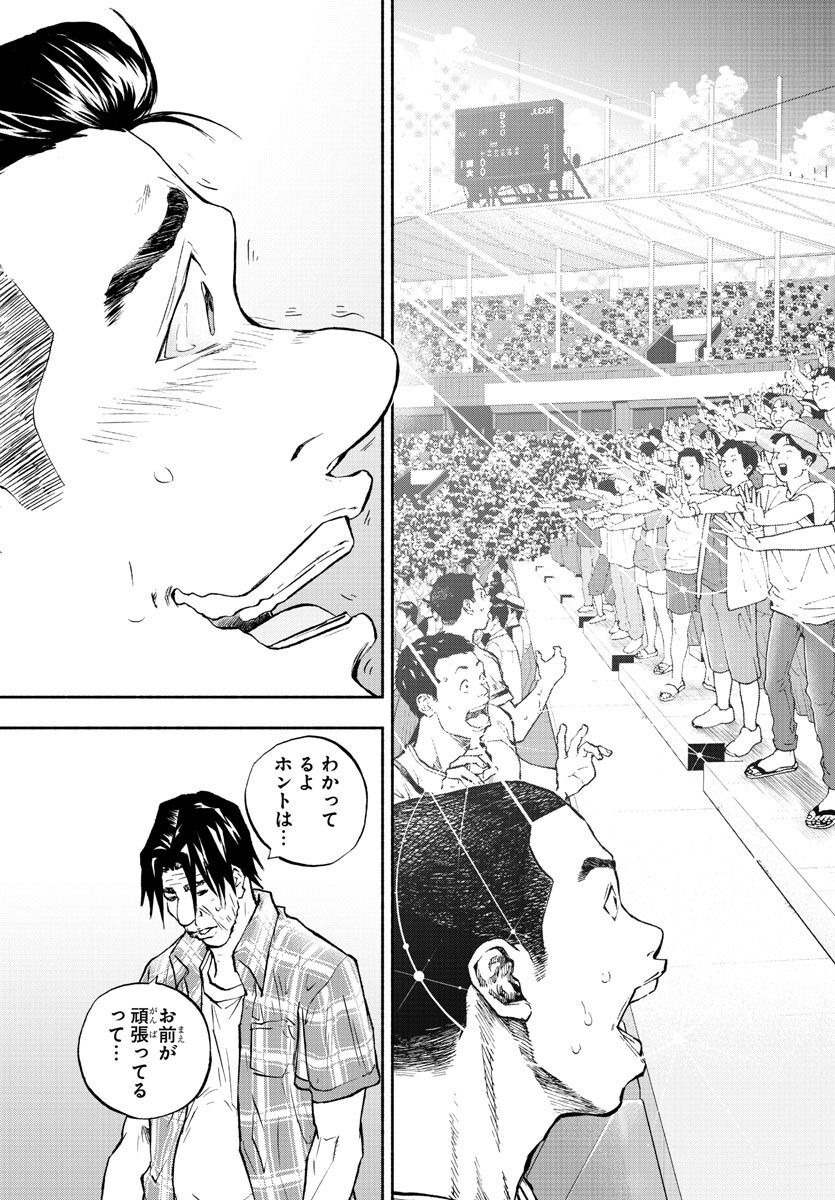 Quattro Battery Chapter 38 38ページ