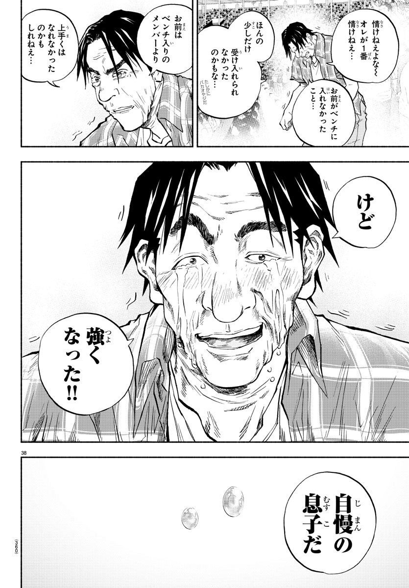 Quattro Battery Chapter 38 39ページ