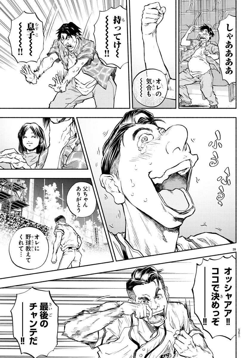 Quattro Battery Chapter 38 40ページ
