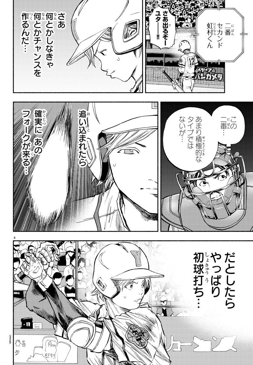 Quattro Battery Chapter 38 5ページ