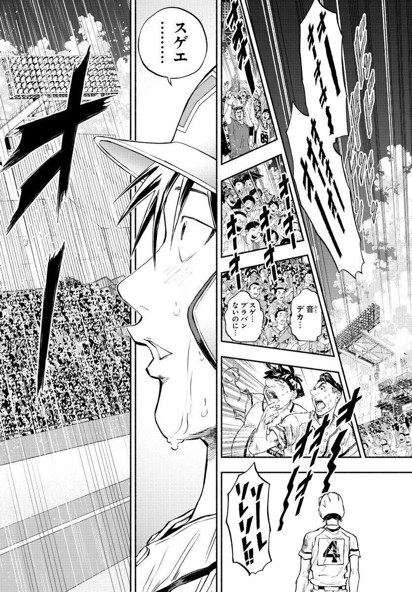 Quattro Battery Chapter 38 41ページ