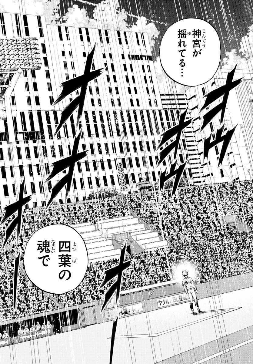 Quattro Battery Chapter 38 42ページ