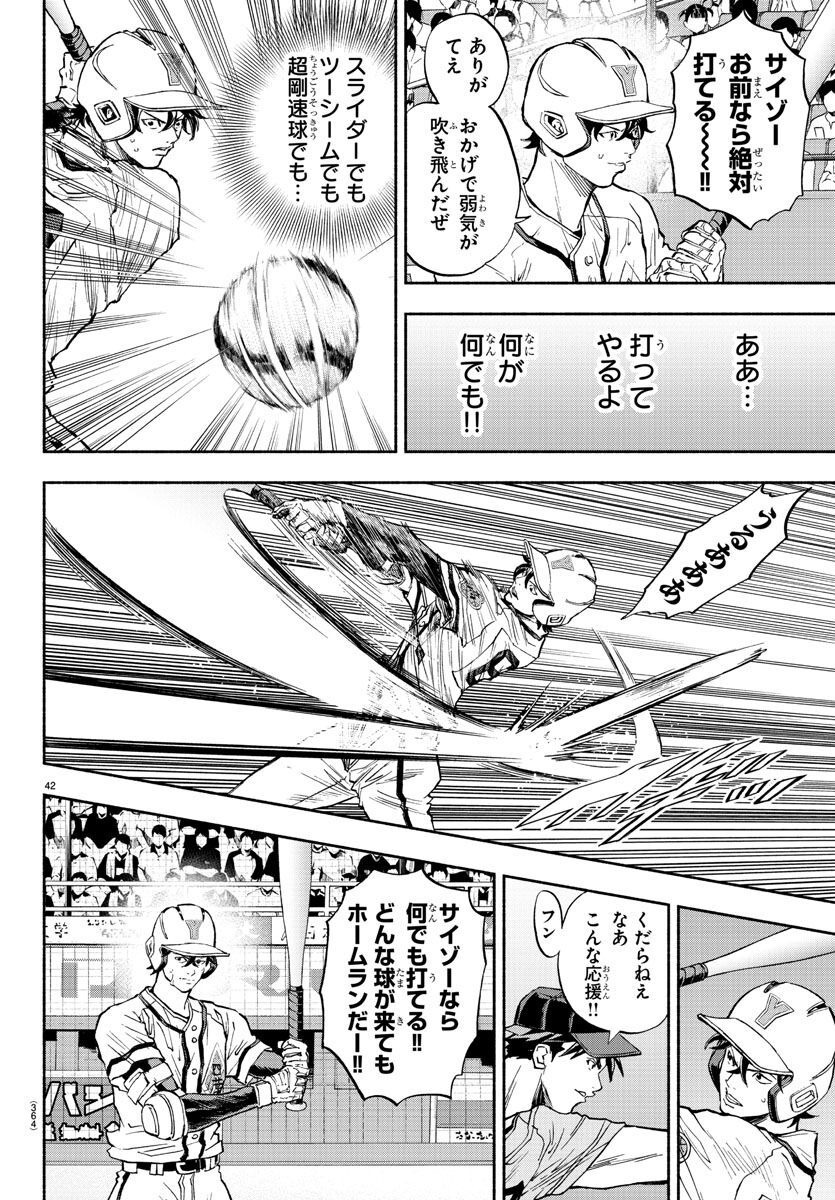 Quattro Battery Chapter 38 43ページ