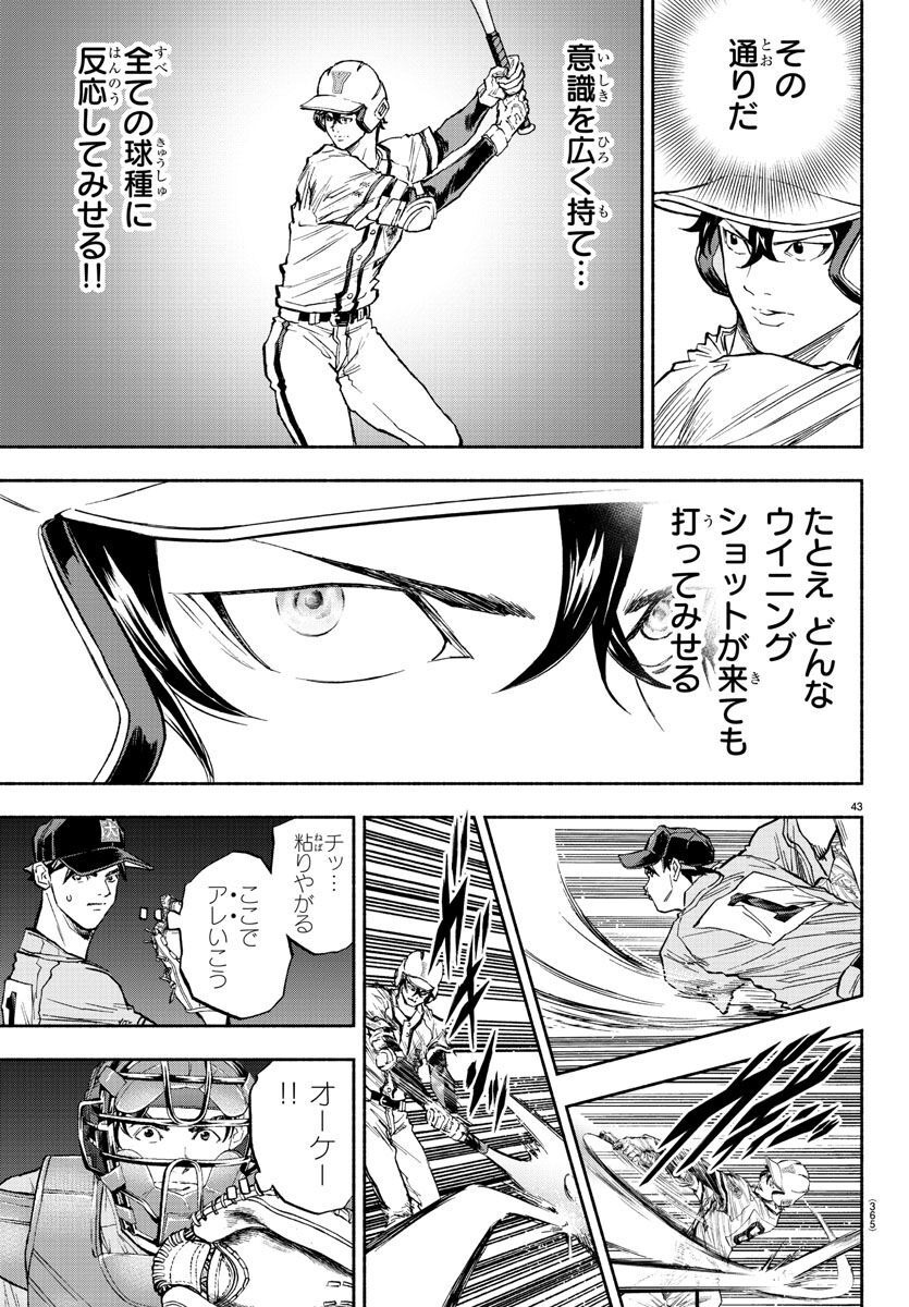 Quattro Battery Chapter 38 44ページ