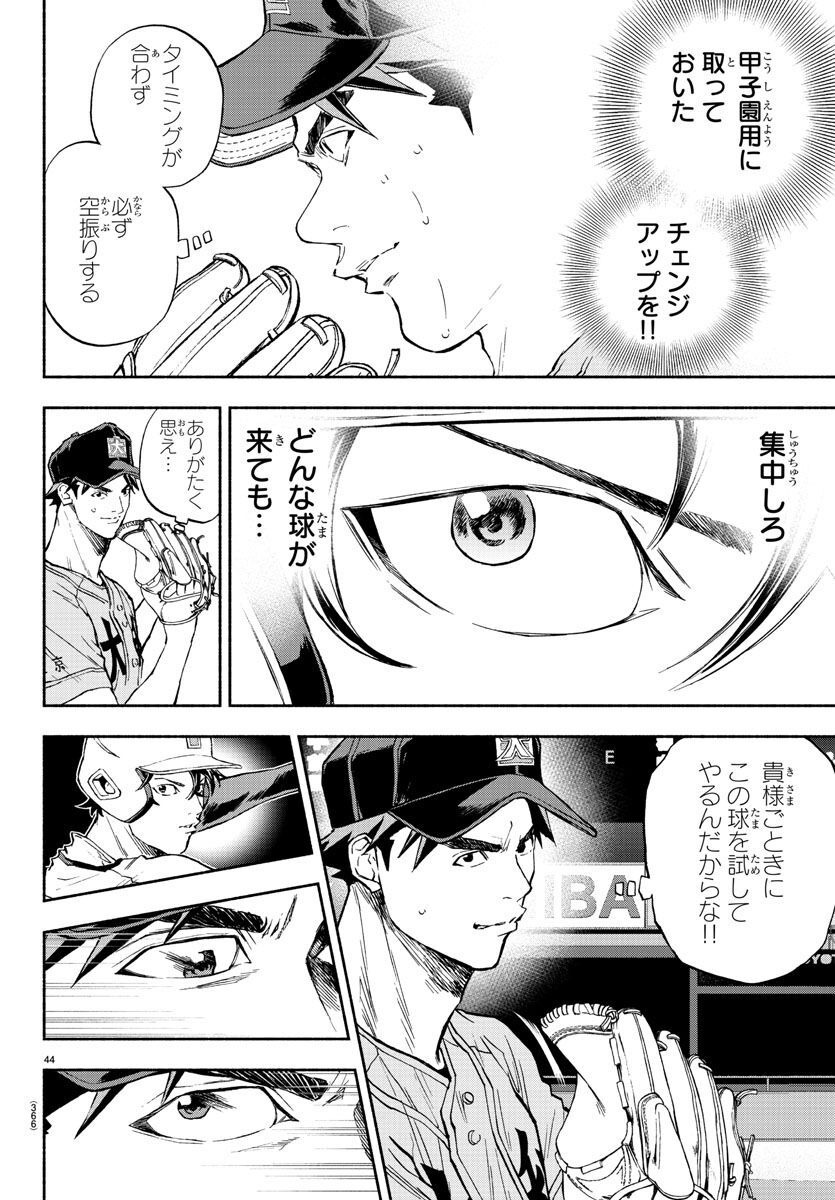 Quattro Battery Chapter 38 45ページ