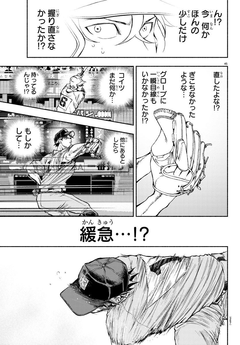 Quattro Battery Chapter 38 46ページ