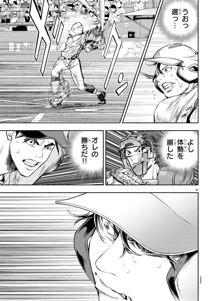 Quattro Battery Chapter 38 48ページ