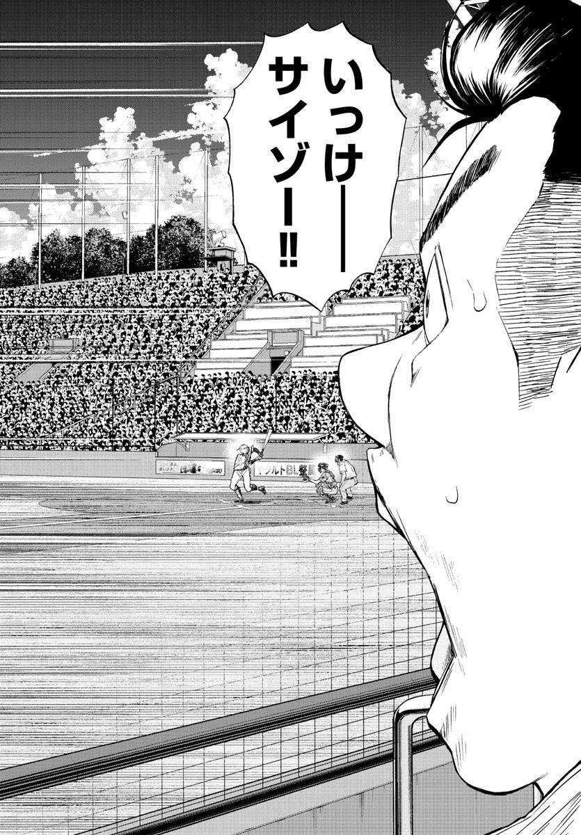 Quattro Battery Chapter 38 49ページ