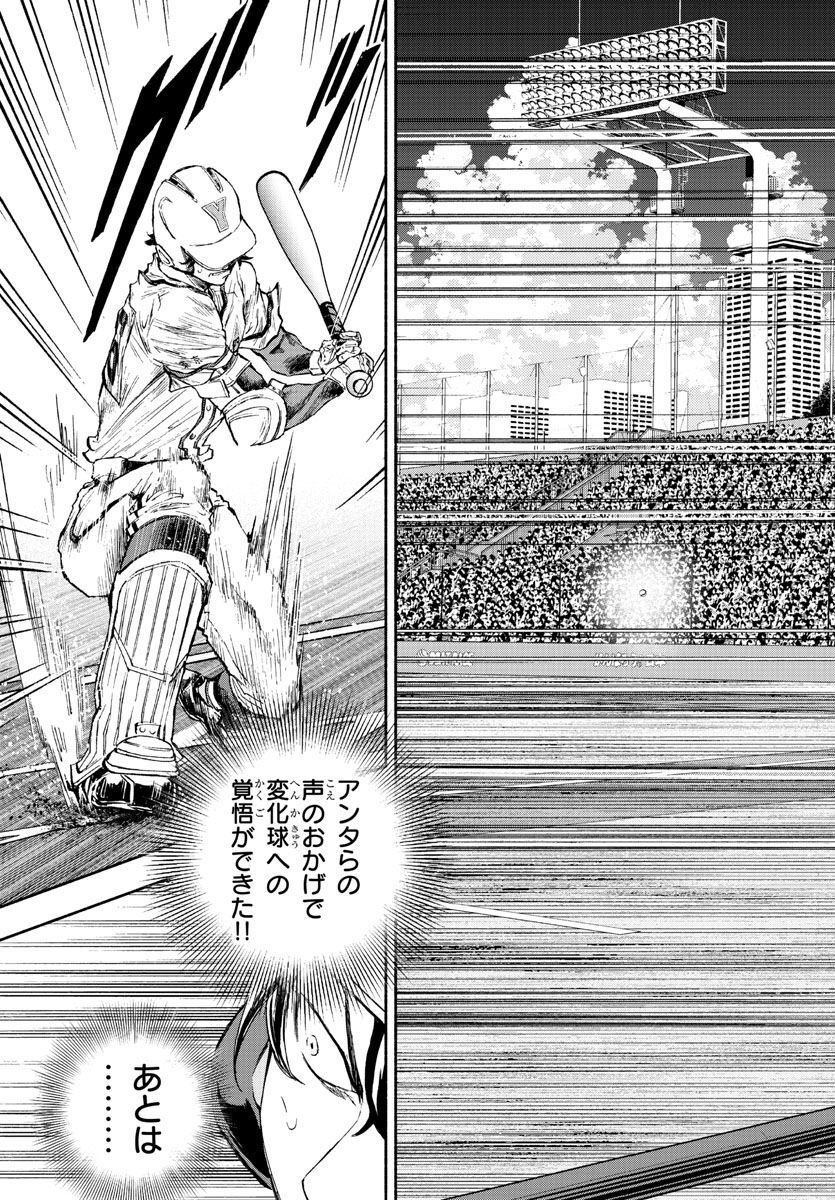 Quattro Battery Chapter 38 50ページ
