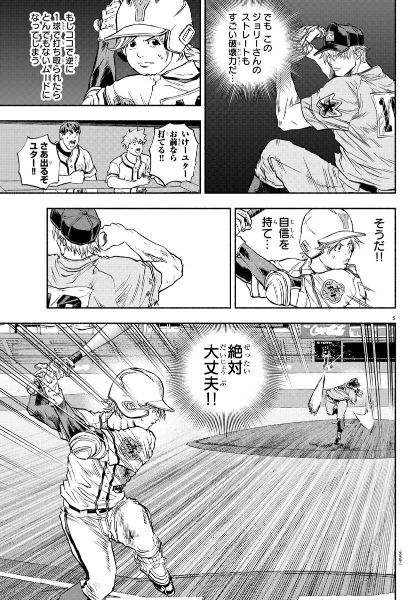 Quattro Battery Chapter 38 6ページ