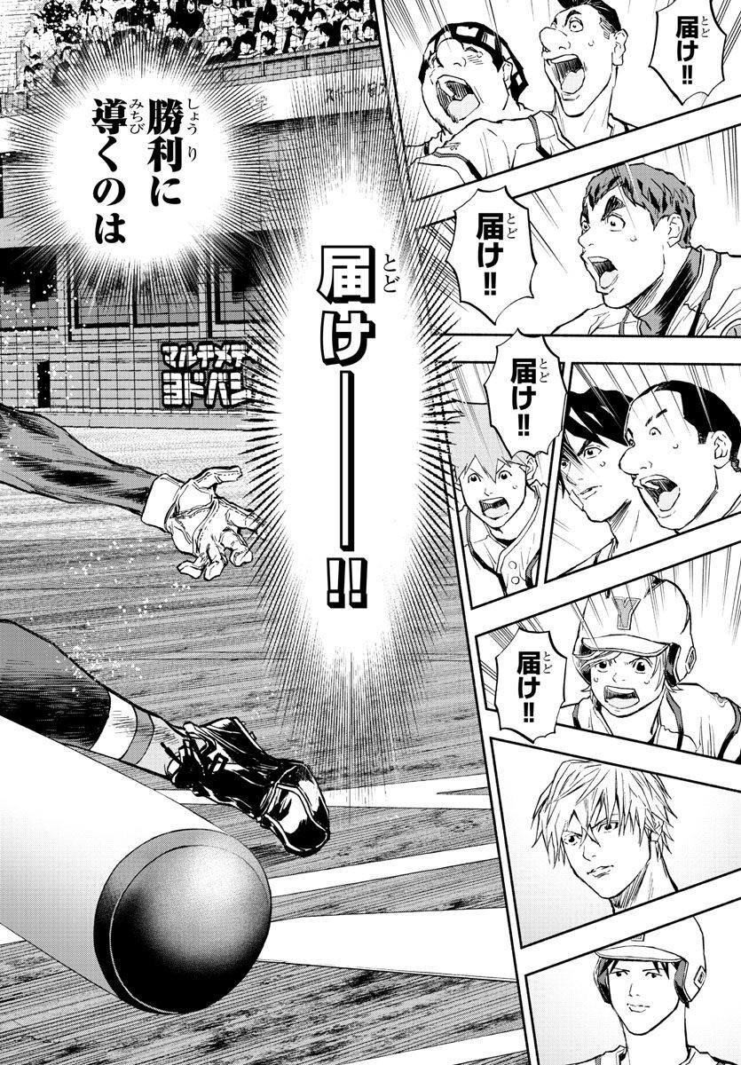 Quattro Battery Chapter 38 51ページ