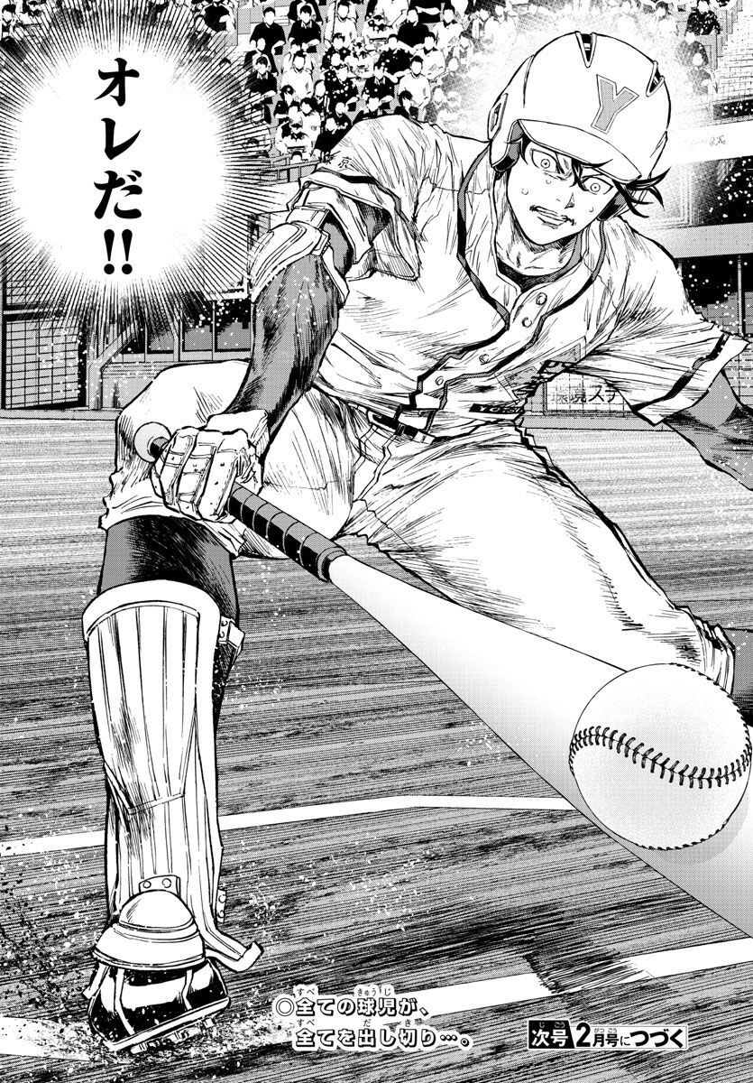 Quattro Battery Chapter 38 52ページ