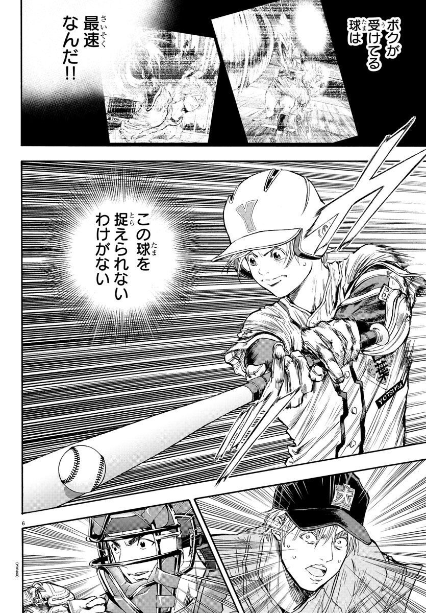 Quattro Battery Chapter 38 7ページ