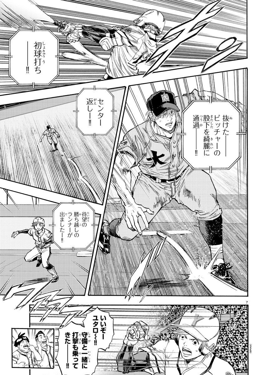 Quattro Battery Chapter 38 8ページ