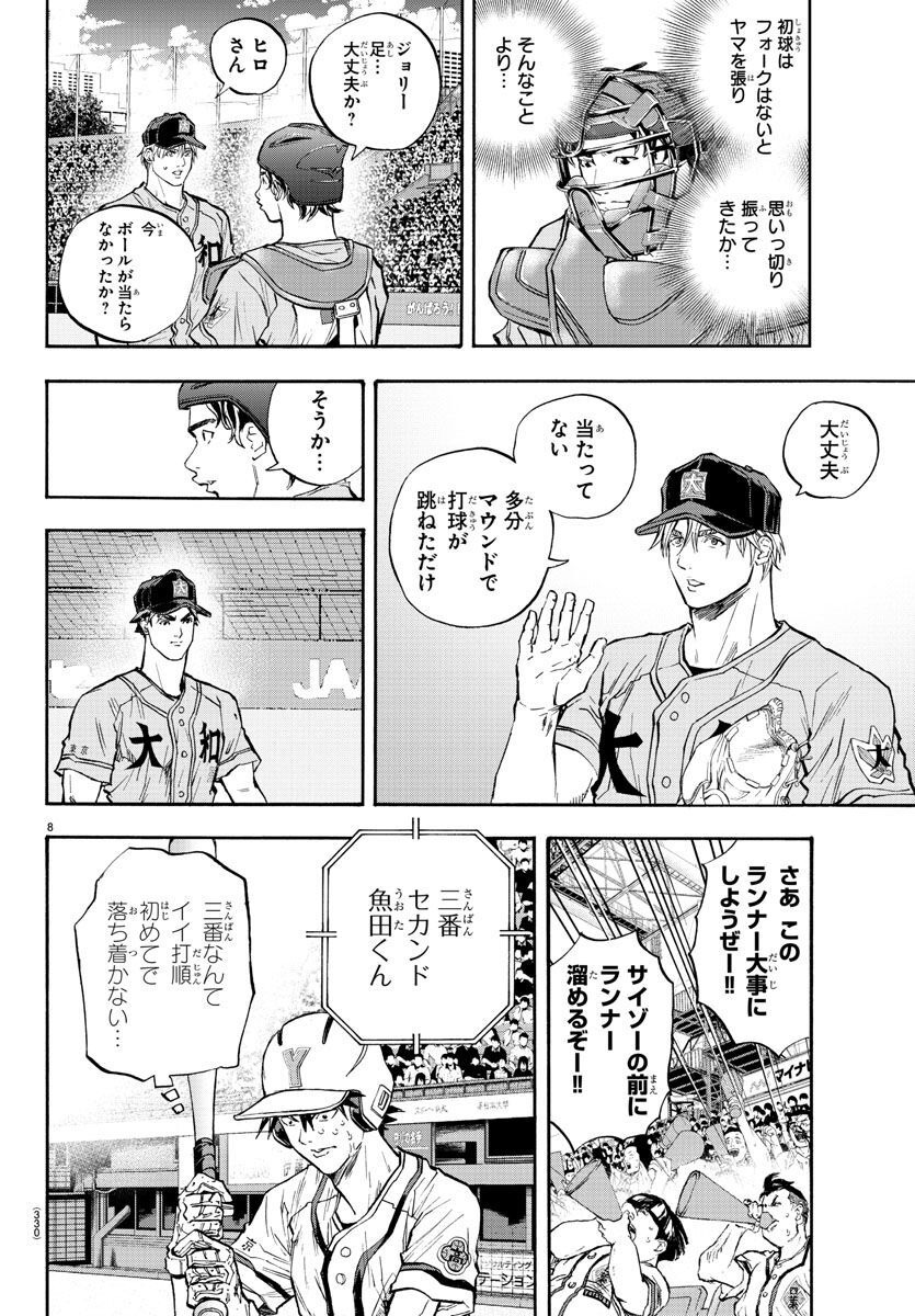 Quattro Battery Chapter 38 9ページ