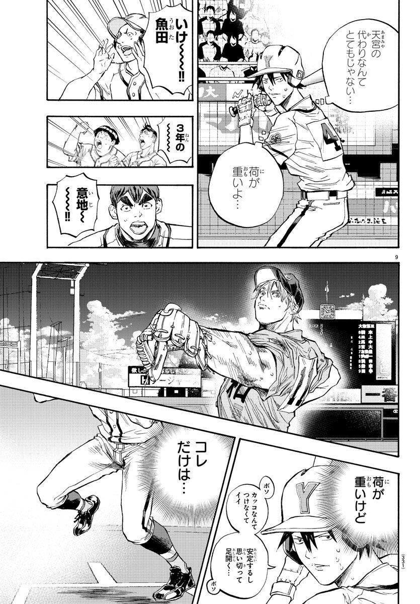 Quattro Battery Chapter 38 10ページ