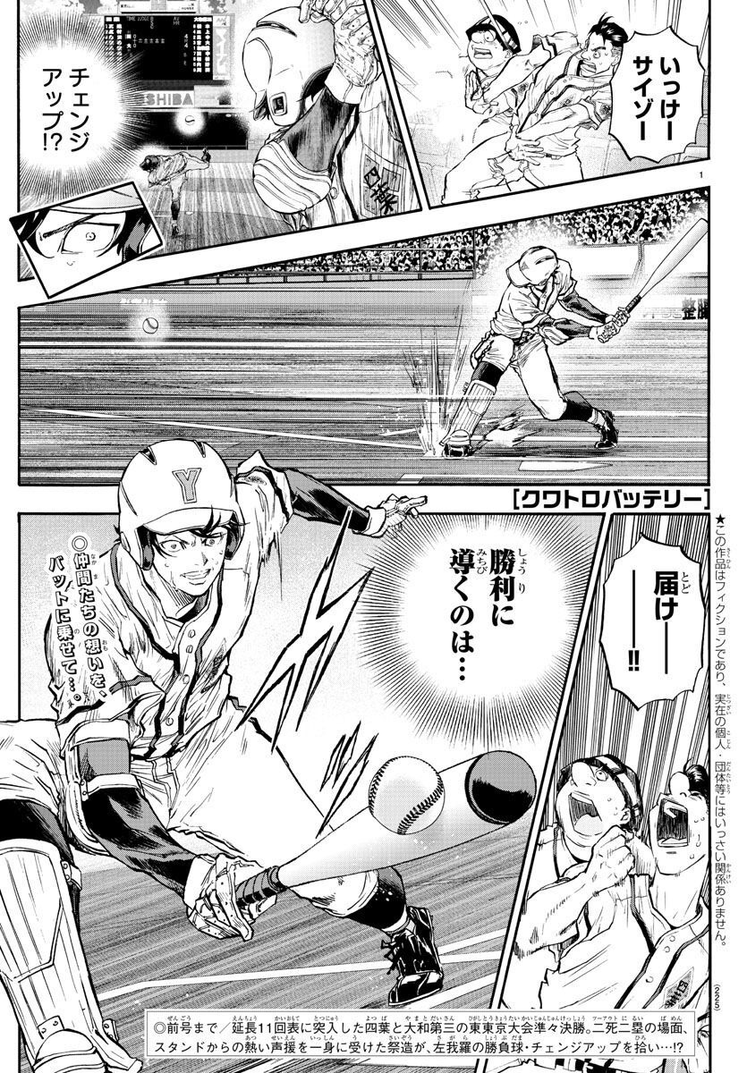 Quattro Battery Chapter 39 1ページ