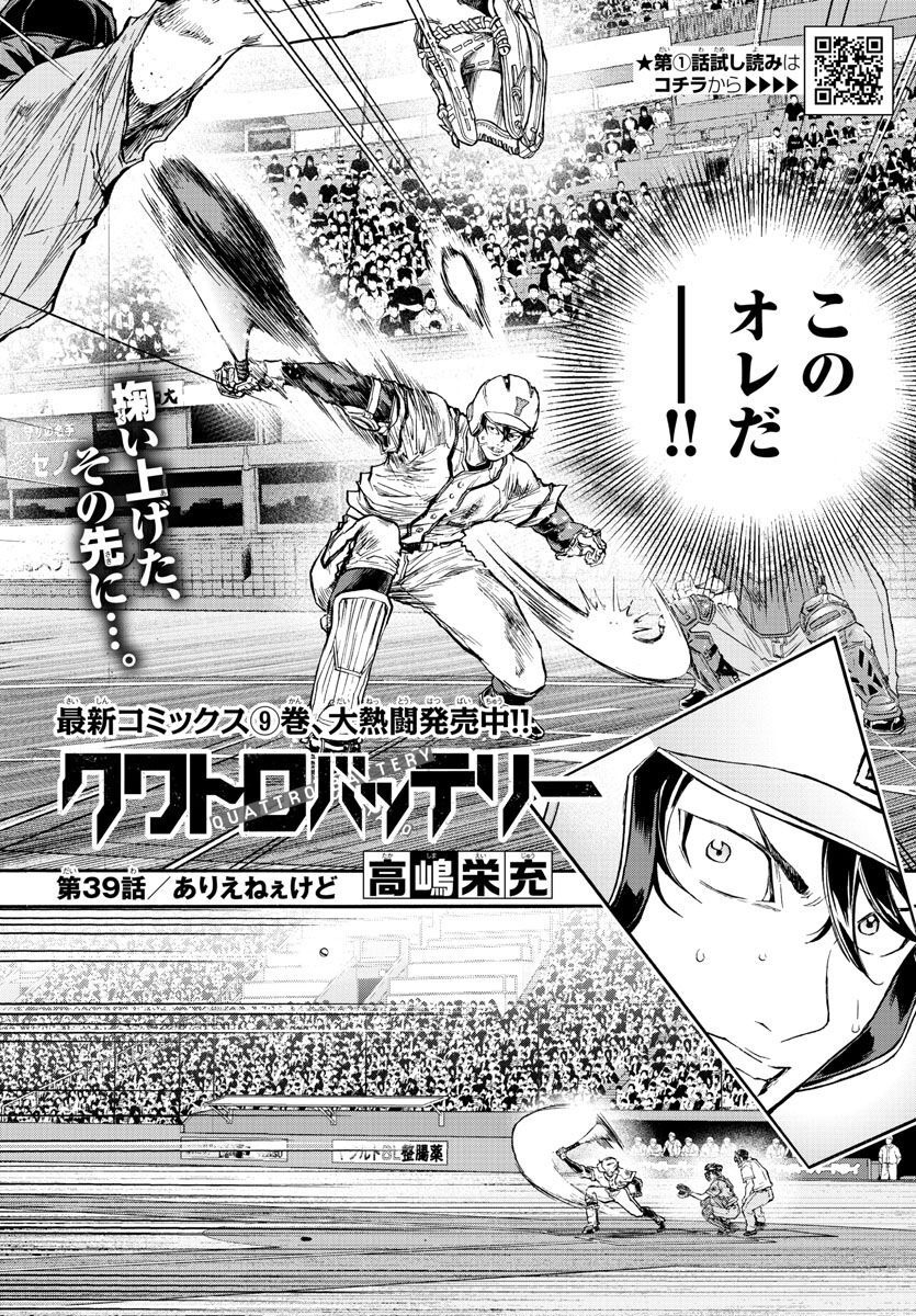 Quattro Battery Chapter 39 2ページ
