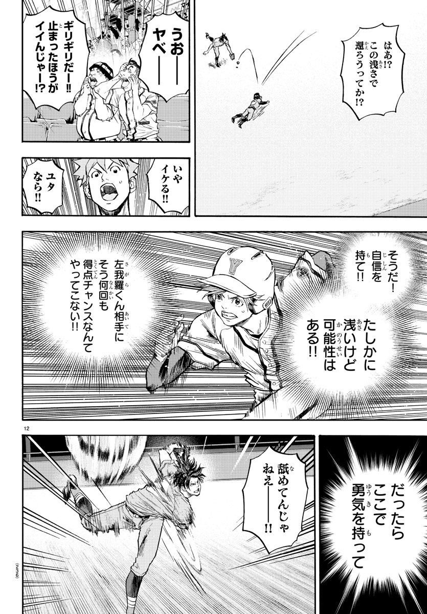 Quattro Battery Chapter 39 12ページ