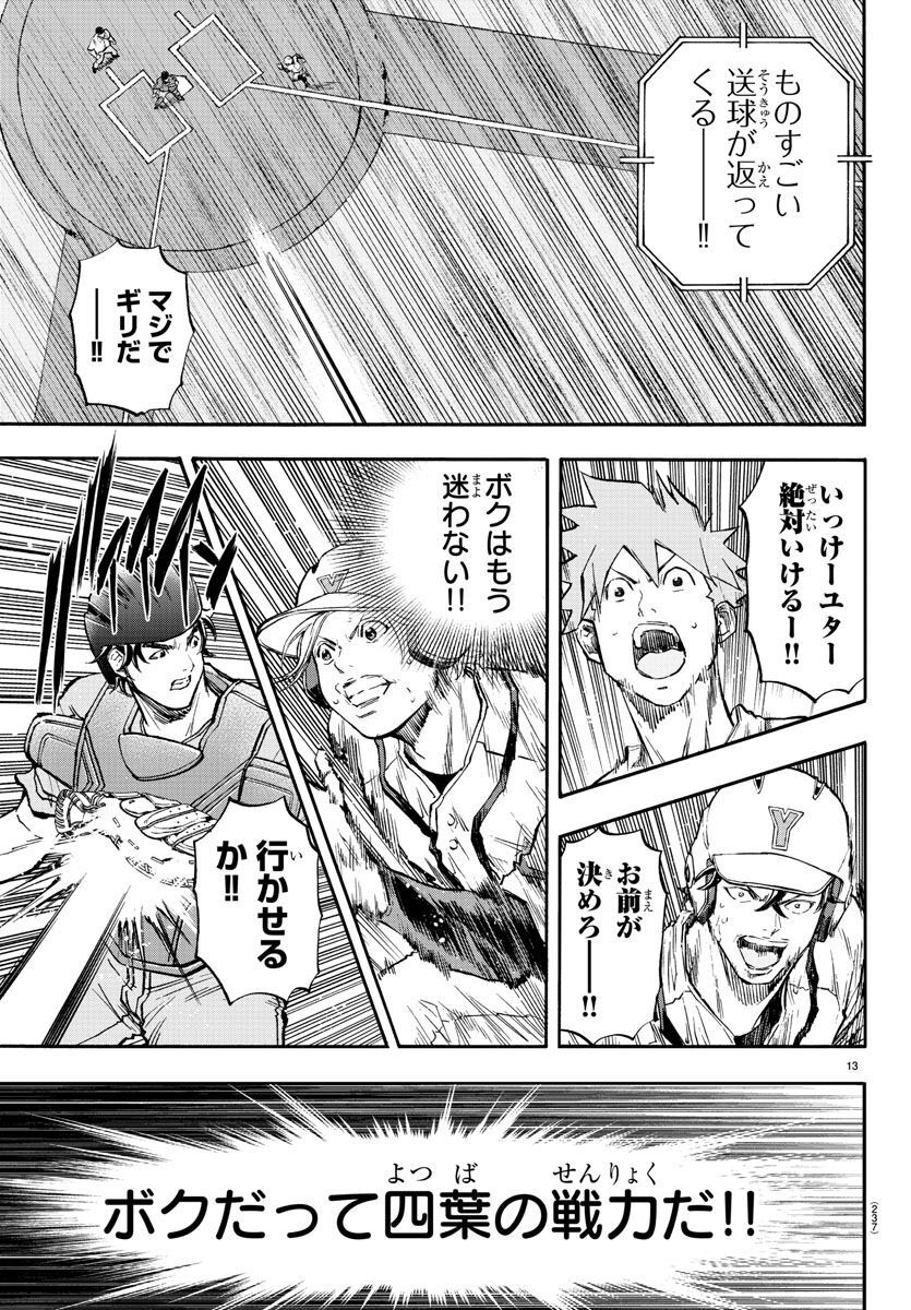 Quattro Battery Chapter 39 13ページ