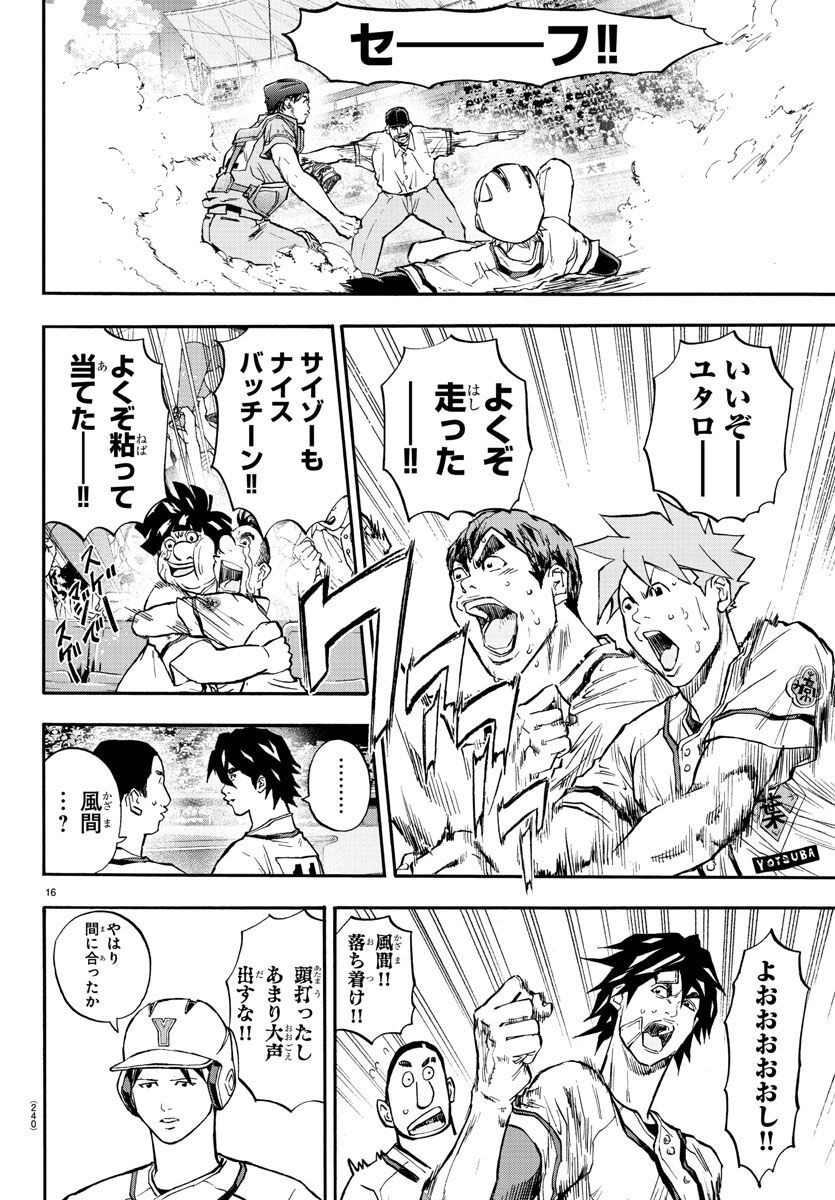 Quattro Battery Chapter 39 16ページ
