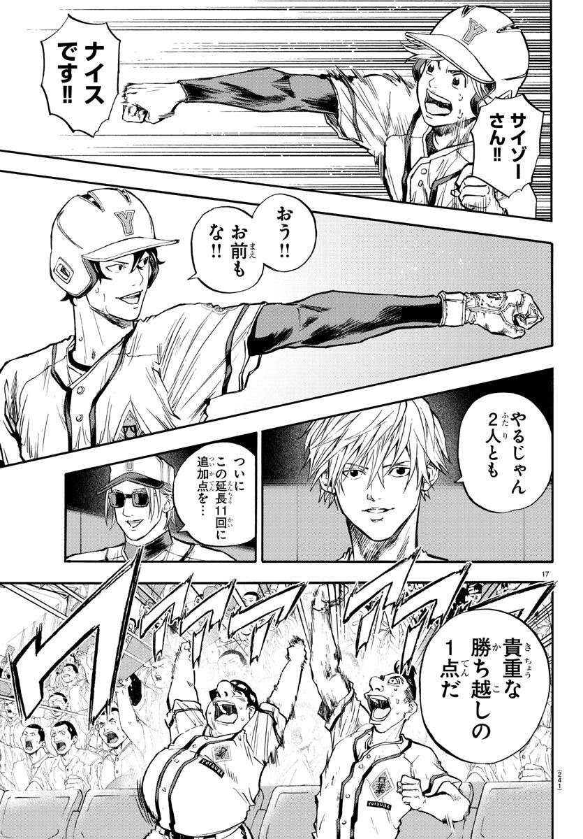 Quattro Battery Chapter 39 17ページ