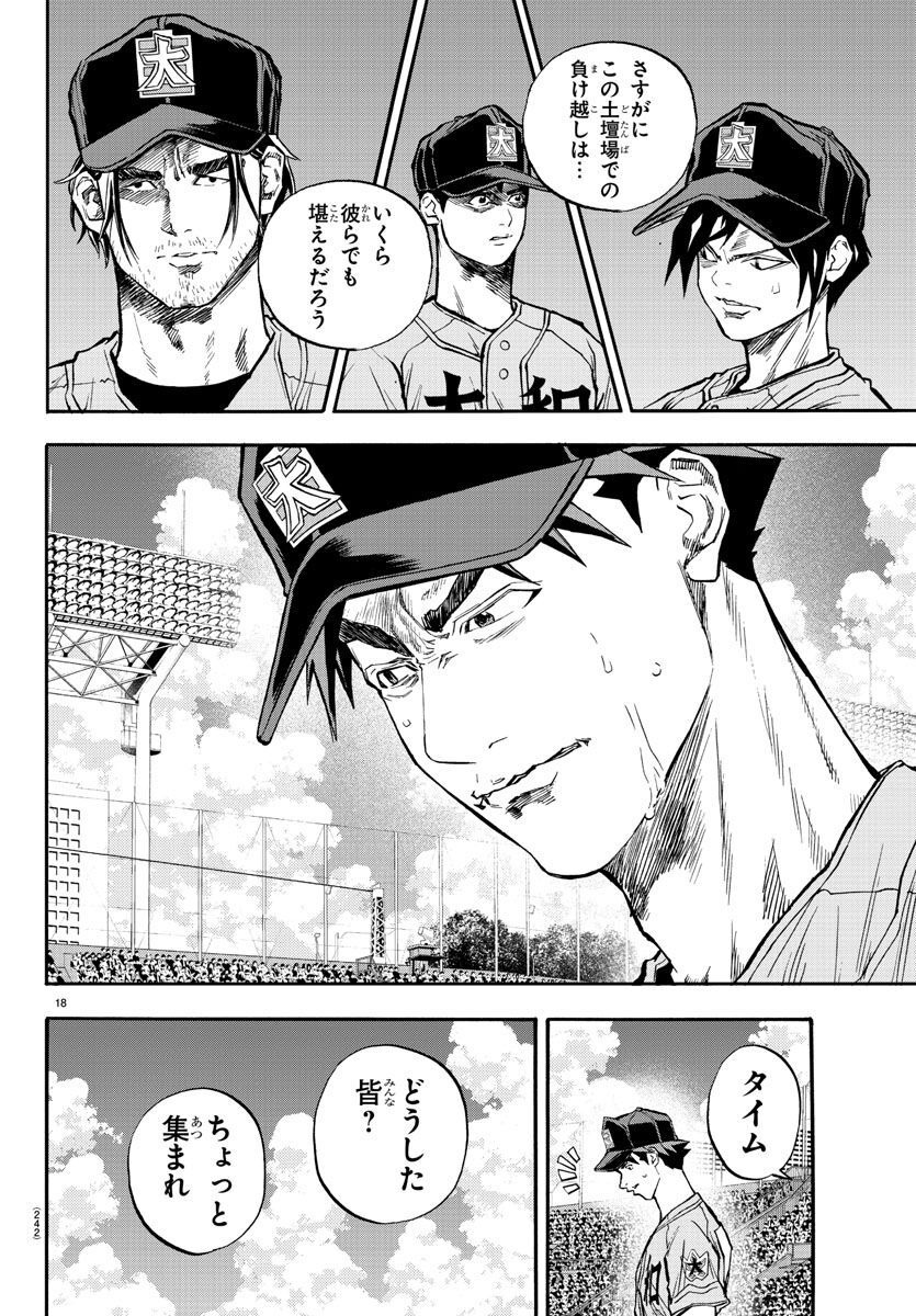 Quattro Battery Chapter 39 18ページ
