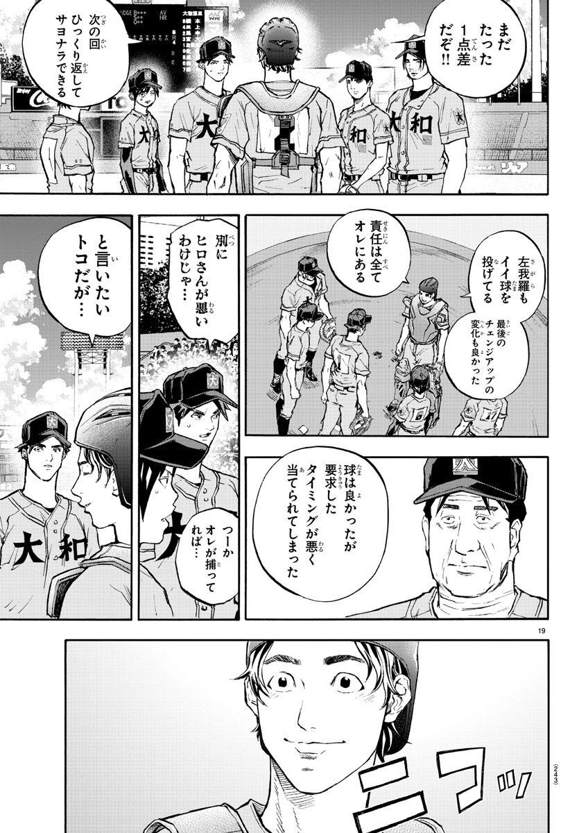 Quattro Battery Chapter 39 19ページ