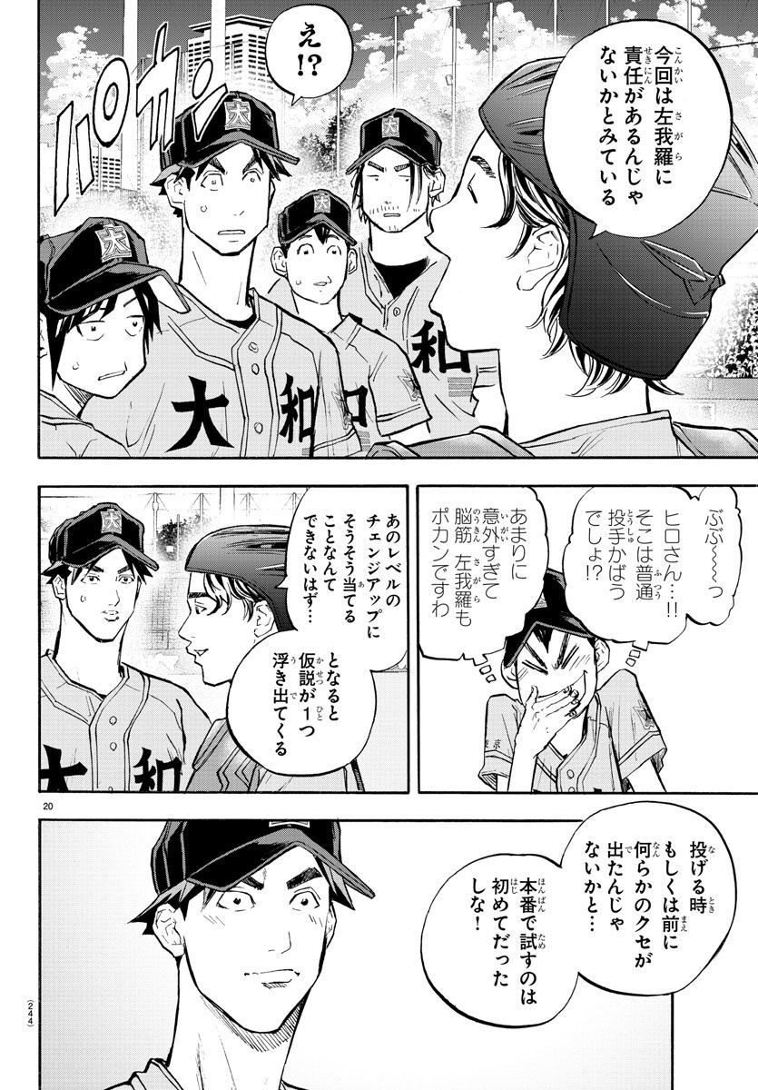 Quattro Battery Chapter 39 20ページ