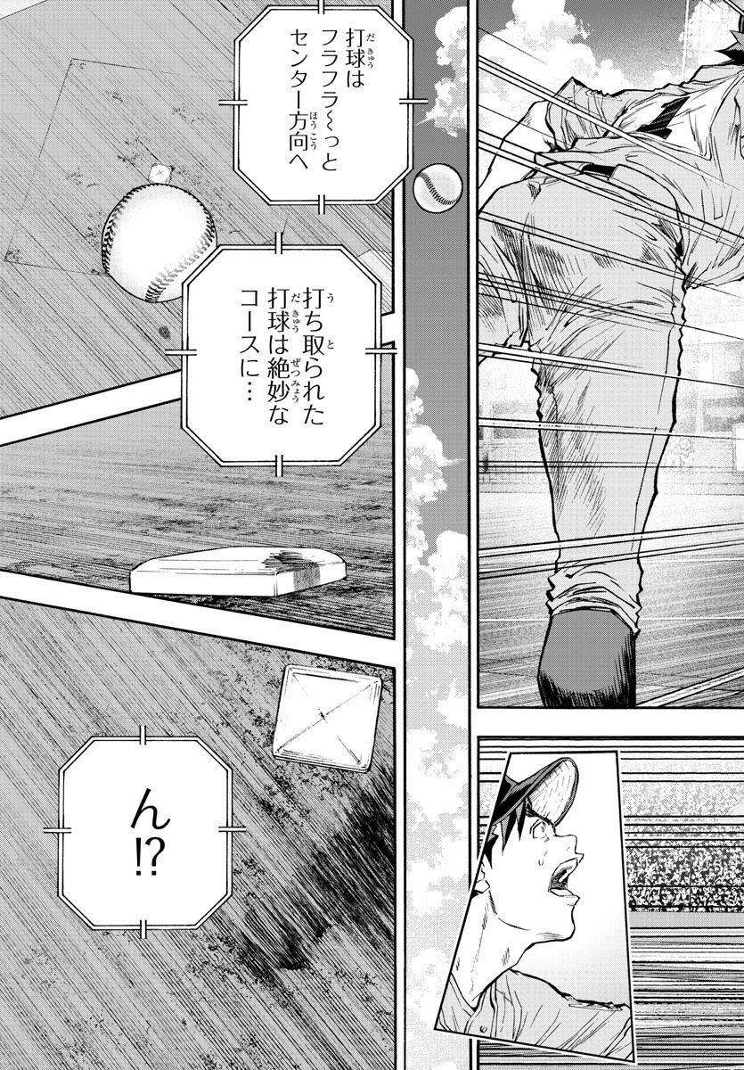 Quattro Battery Chapter 39 3ページ