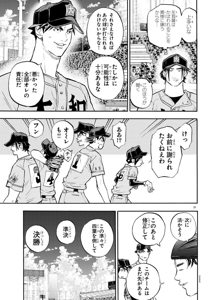 Quattro Battery Chapter 39 21ページ