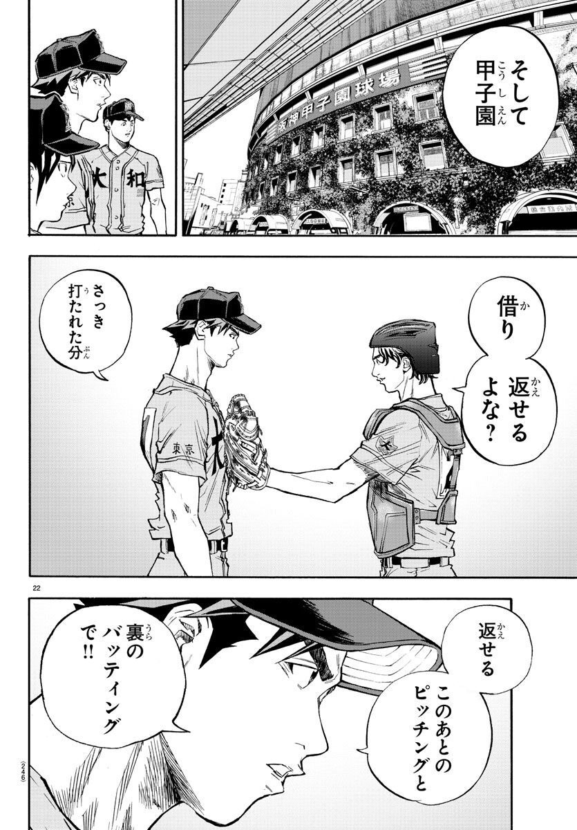 Quattro Battery Chapter 39 22ページ