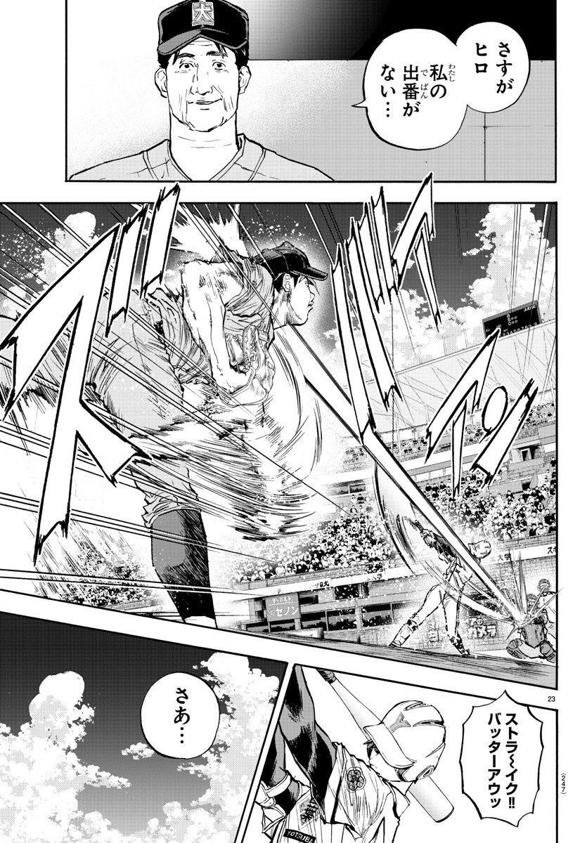 Quattro Battery Chapter 39 23ページ