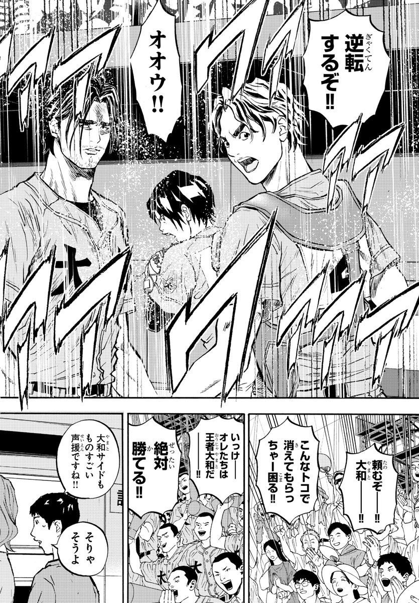 Quattro Battery Chapter 39 24ページ