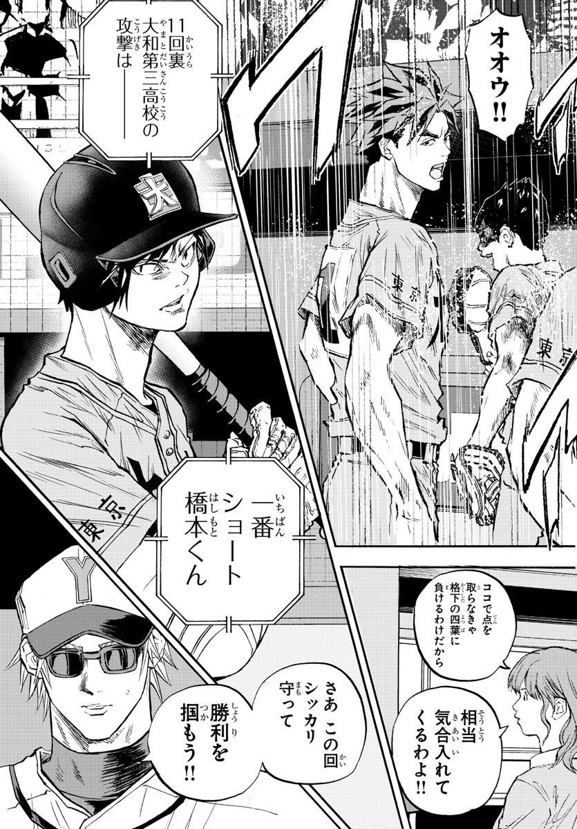 Quattro Battery Chapter 39 25ページ