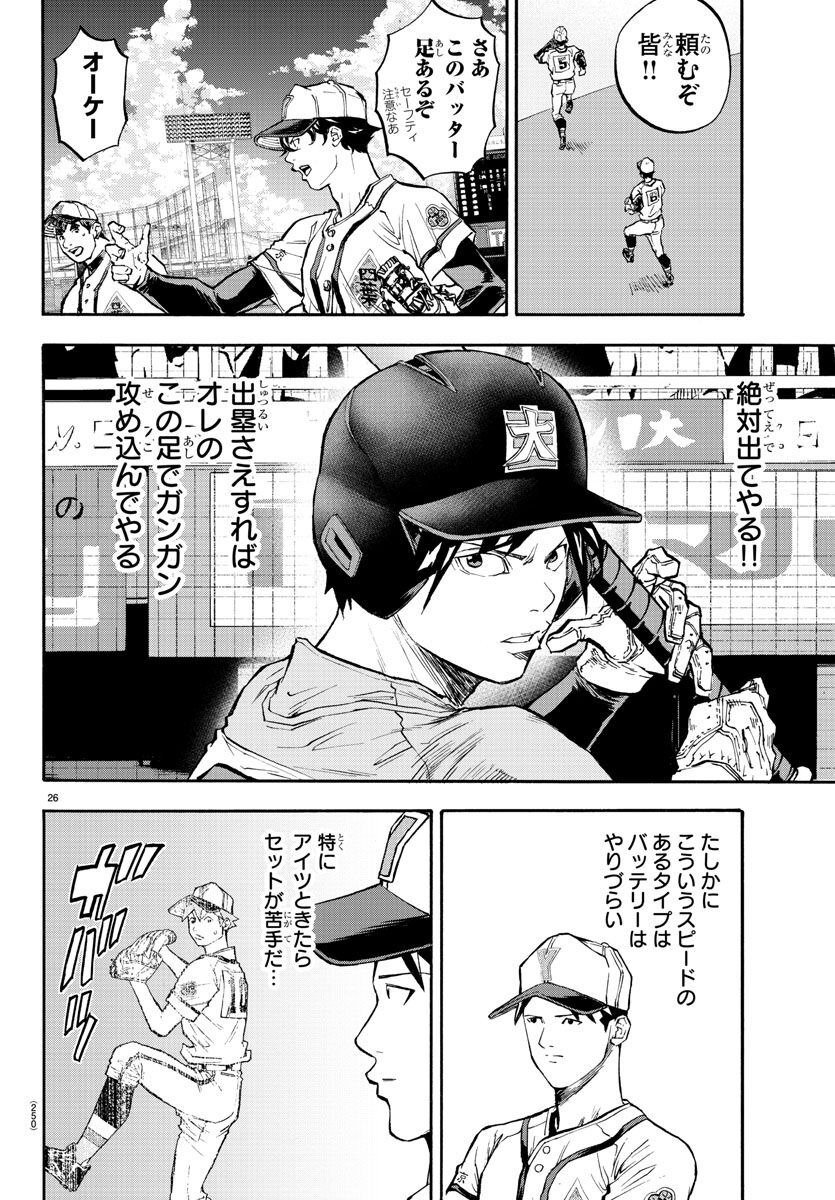 Quattro Battery Chapter 39 26ページ
