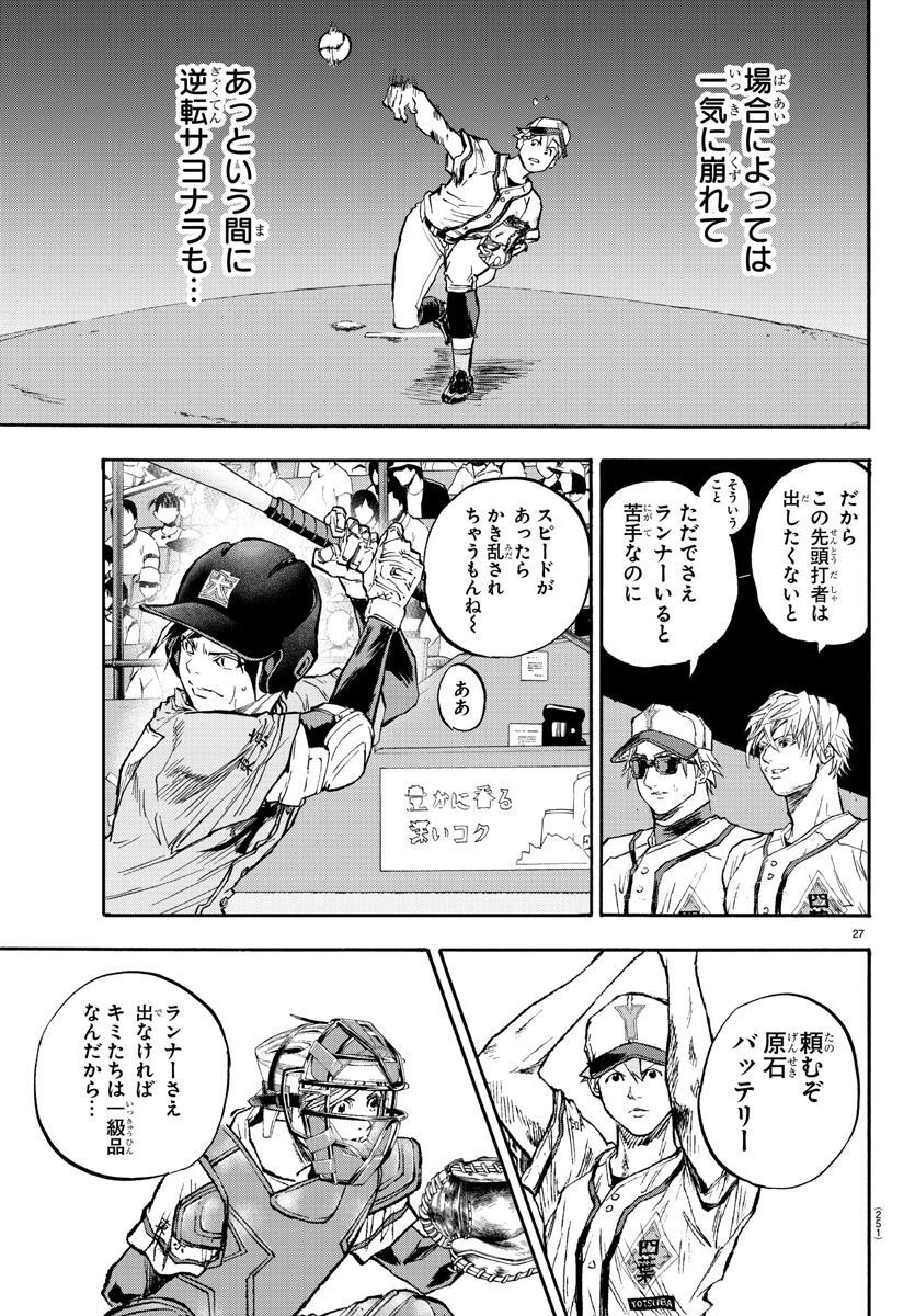 Quattro Battery Chapter 39 27ページ