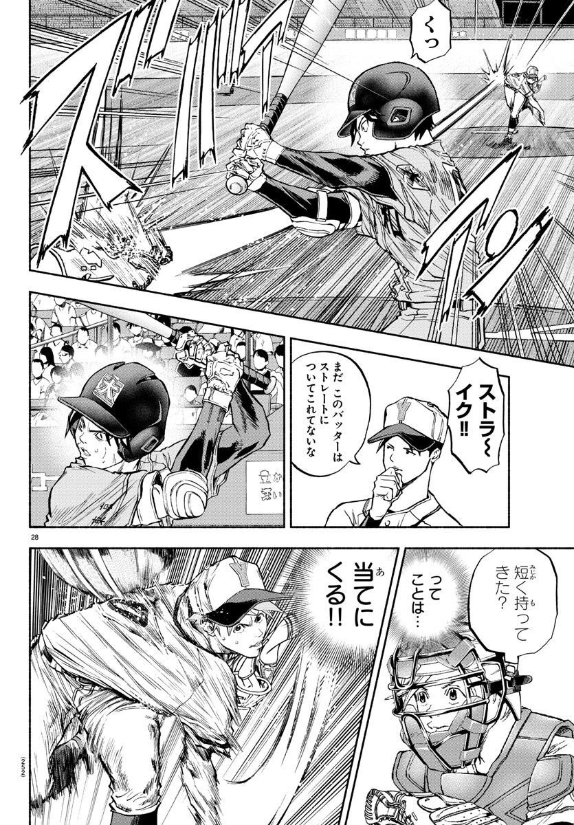Quattro Battery Chapter 39 28ページ